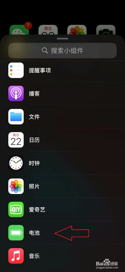 iphone12电量如何显示百分比。