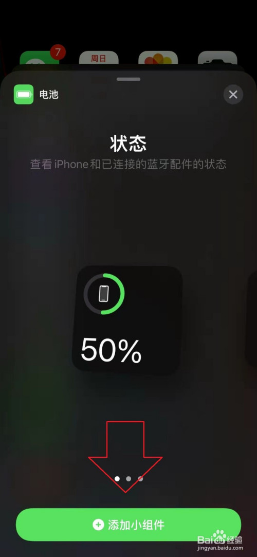 iphone12电量如何显示百分比。