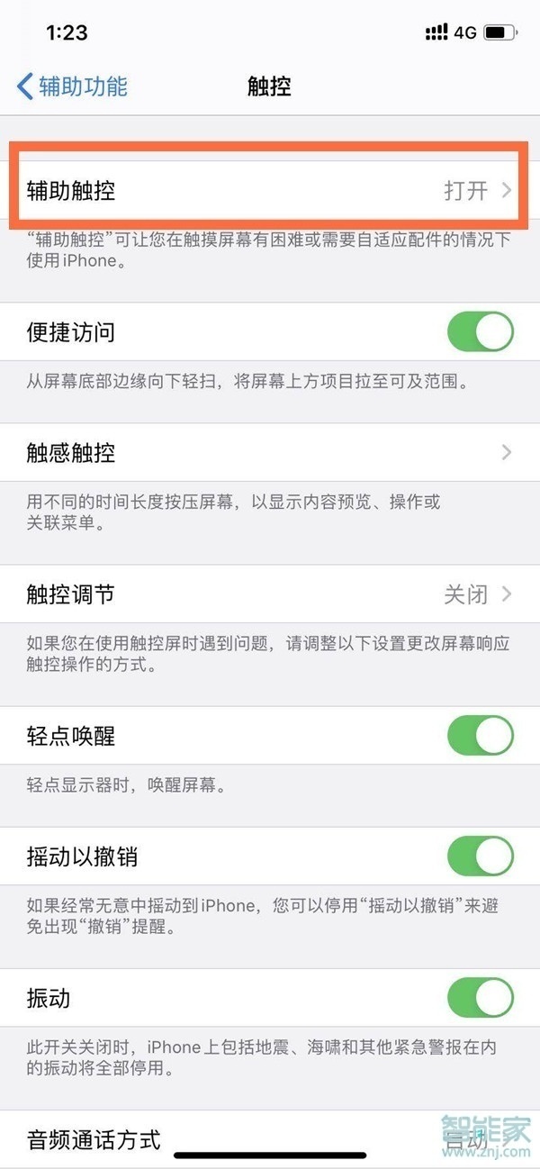 iphone12快捷键如何调出来。