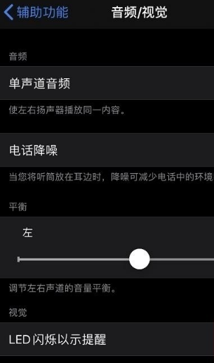 iphone12LED闪烁在什么开启。