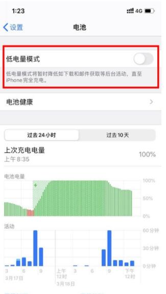 iphone在哪里开超级省电模式。