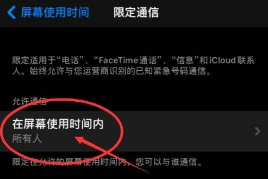 iphone12如何拦截骚扰电话。