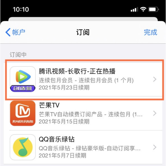 iphone11如何取消腾讯会员自动续费。