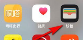 Iphone怎么开通上海交通卡。