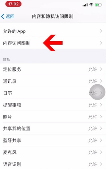 iphone11如何设置隐私锁。