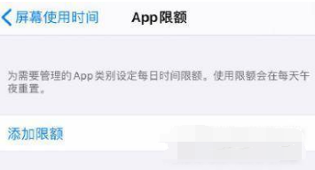 iphone12时间限额如何设置。