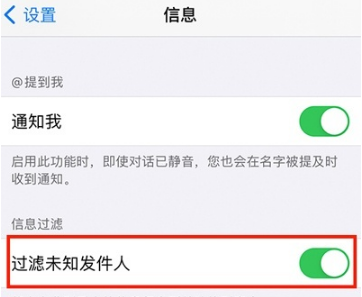 iphone如何拦截陌生短信。