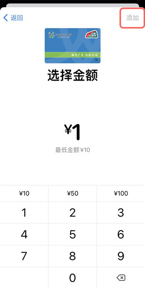 iphone如何绑定广佛通。