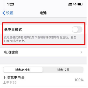 iphone11省电模式如何开。