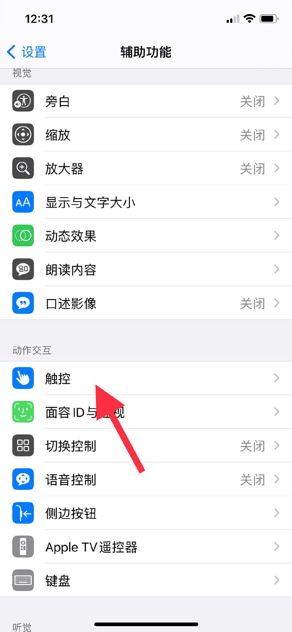 iphone11悬浮球如何设置。