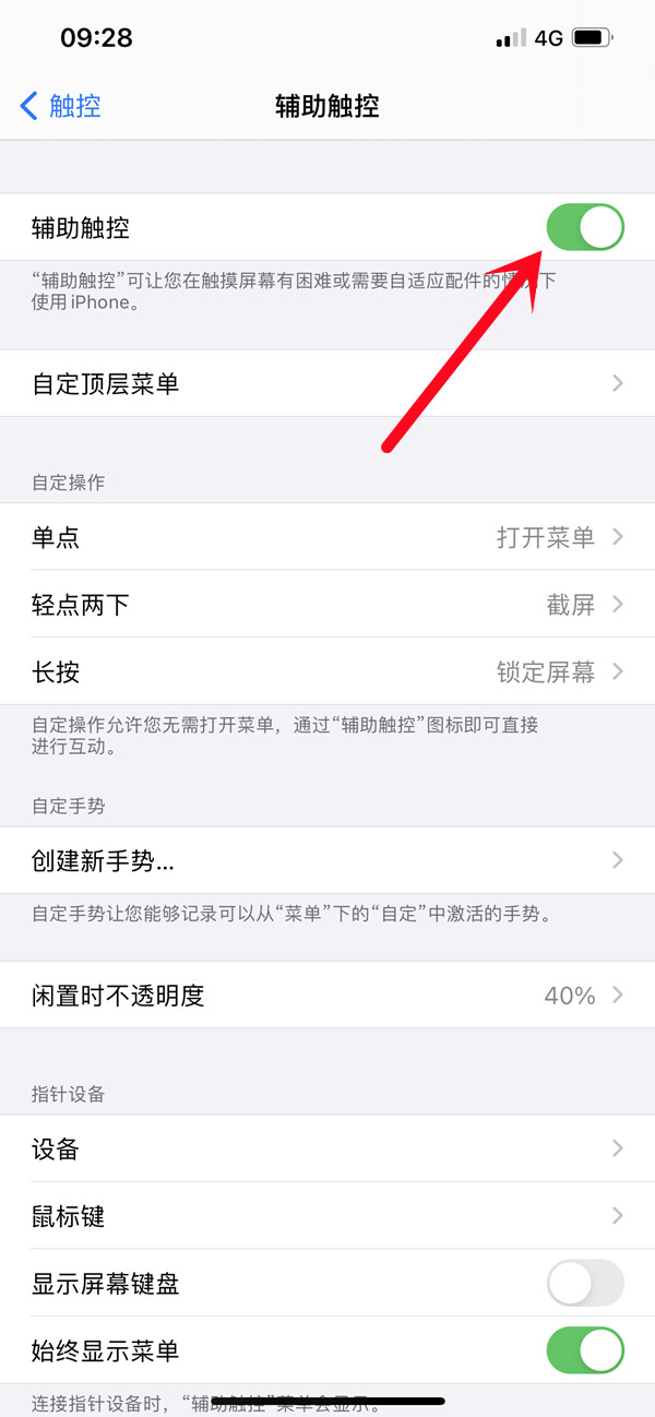 iphone11悬浮球如何设置。