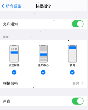 iphone快捷指令怎么关掉通知。