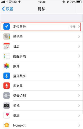 iPhone12如何开启定位。