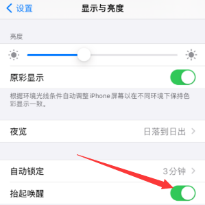 iphone13抬起唤醒怎么关。
