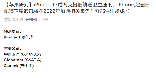 iphone13低轨道卫星通讯有哪些作用。