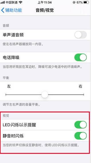 iphone13如何设置来电灯光秀