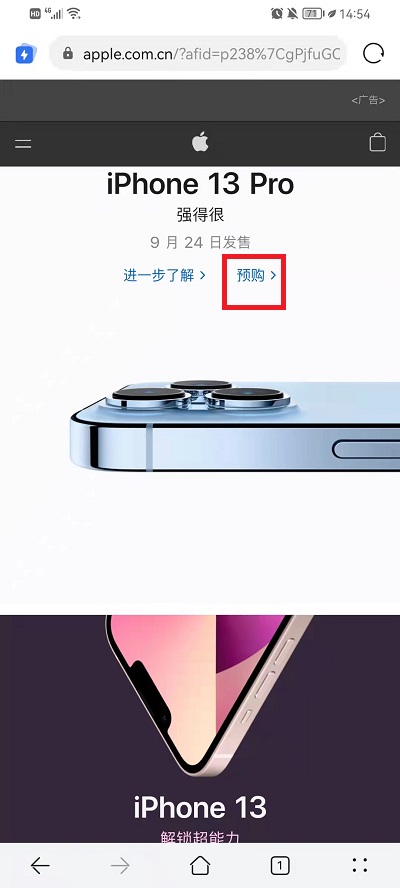 iphone13如何换购。