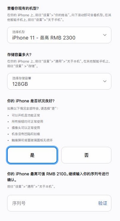 iphone13如何换购。