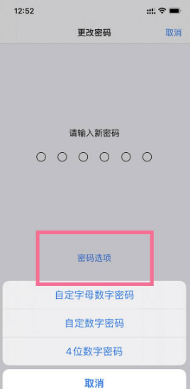 iphone13pro锁屏密码如何更换。