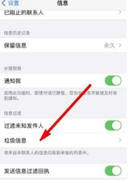iphone手机如何看拦截短信。