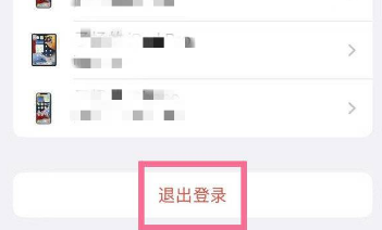 1633682789372998.png iphone13mini如何退出id