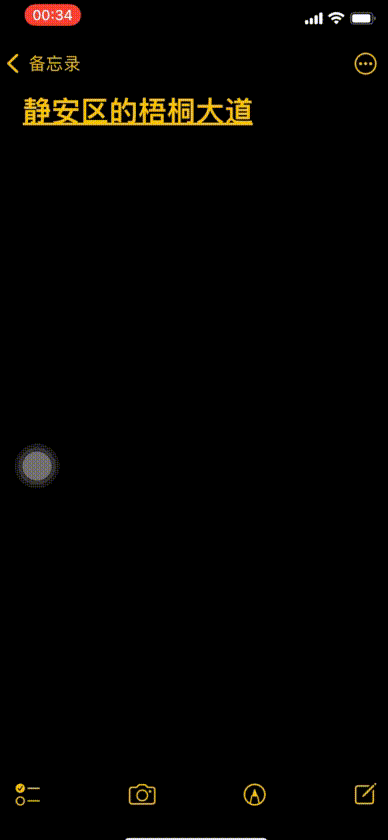 iphone13备忘录有什么小技巧。