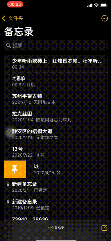 iphone13备忘录有什么小技巧。