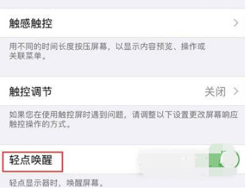 iphone13promax如何设置轻点唤醒。