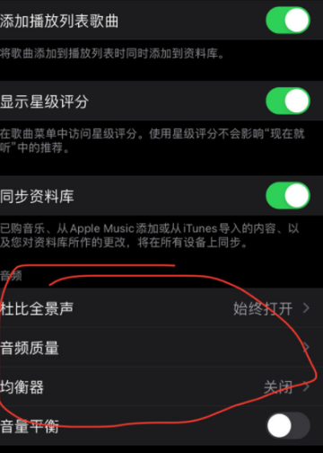 iphone13Promax如何开启杜比全景声。