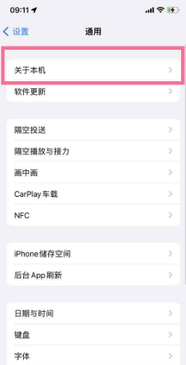 iphone13pro如何查看保修期。