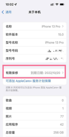 iphone13pro如何查看保修期。