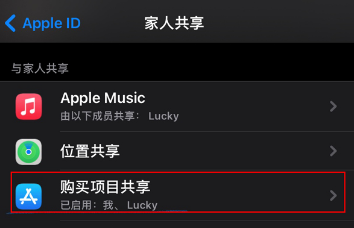 iphone13pro如何关掉家人共享。