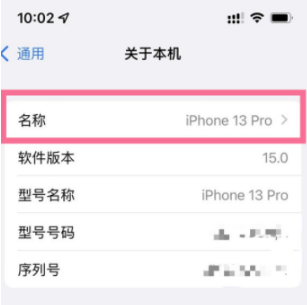 iphone13promax热点名字如何修改。