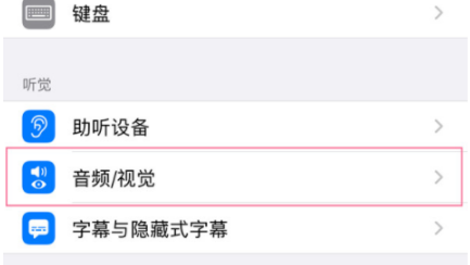 iphone13mini如何设置来电闪光灯。