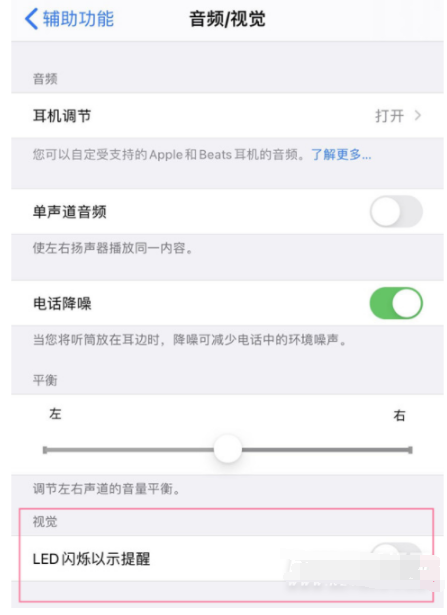 iphone13mini如何设置来电闪光灯。