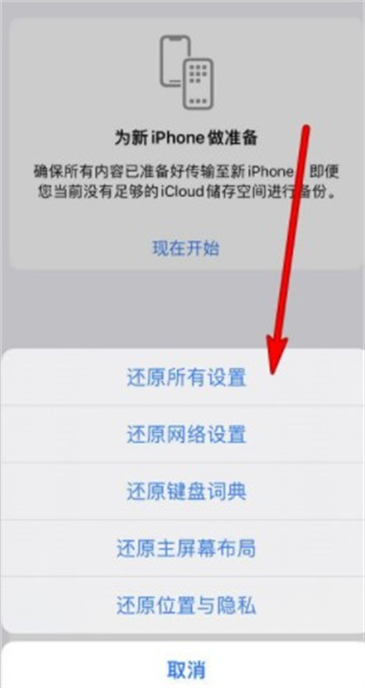 iPhone13pro如何重置网络。