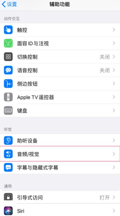 iPhone13怎么开启来消息闪光提醒。