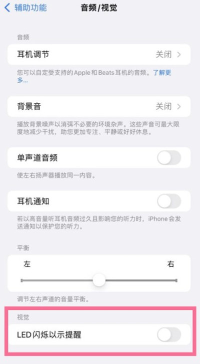 iPhone13怎么开启来消息闪光提醒。