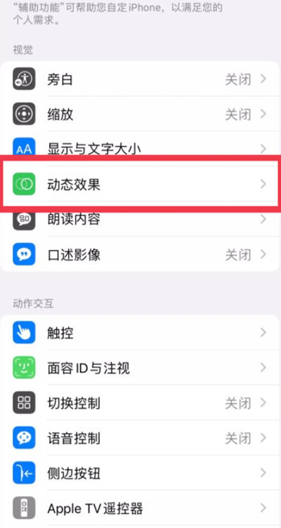 iphone13pro系列怎么开启120hz高刷新率。