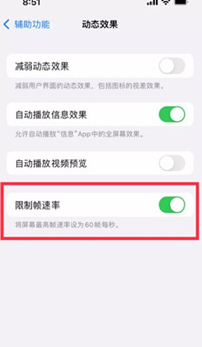 iphone13pro系列怎么开启120hz高刷新率。