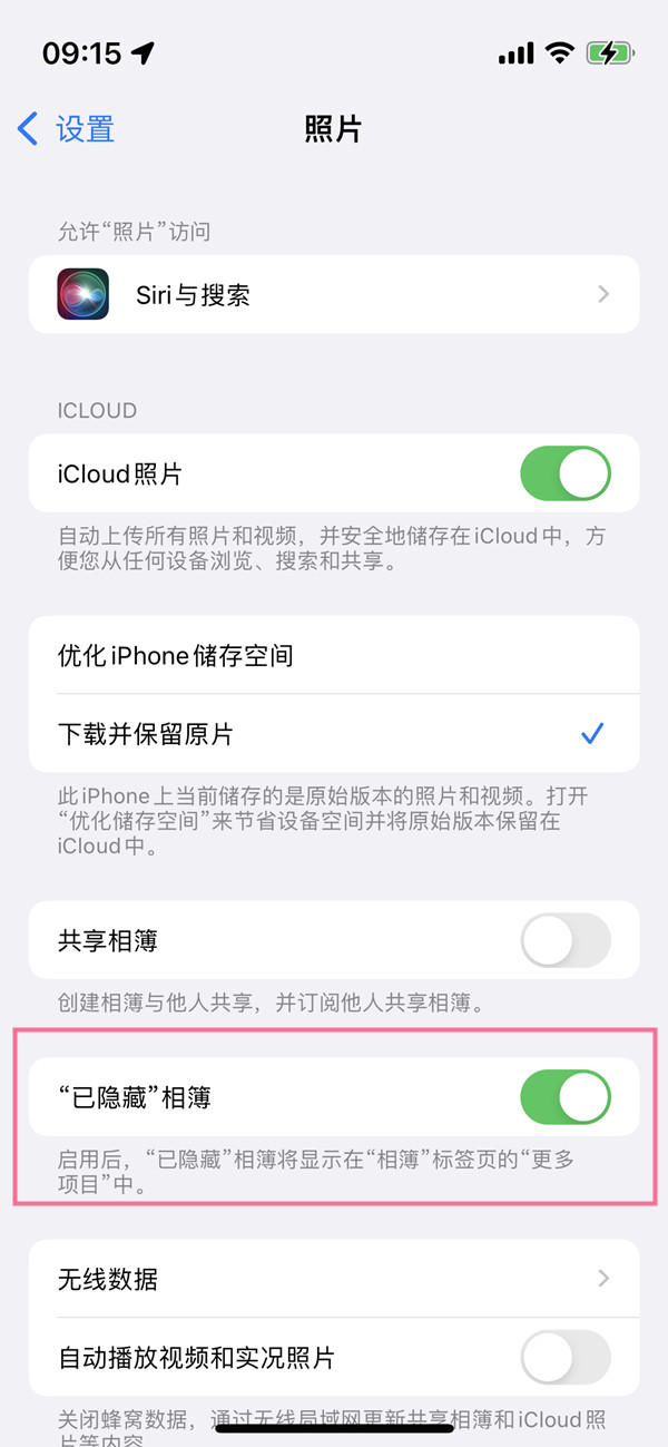 iphone13隐藏相册如何关掉显示。