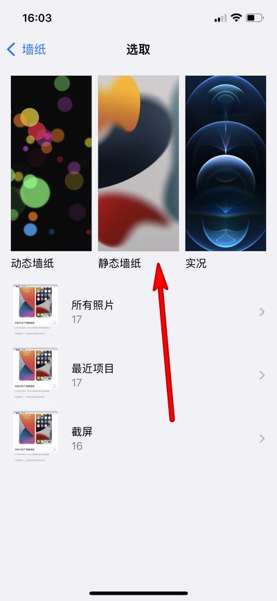 iphone13pro如何更换壁纸。