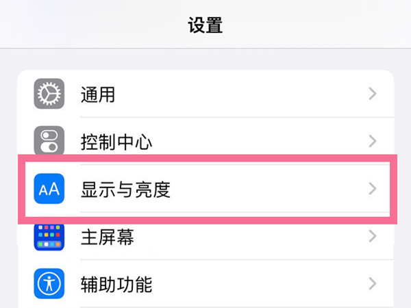 iphone13屏幕发黄发暗如何调节。