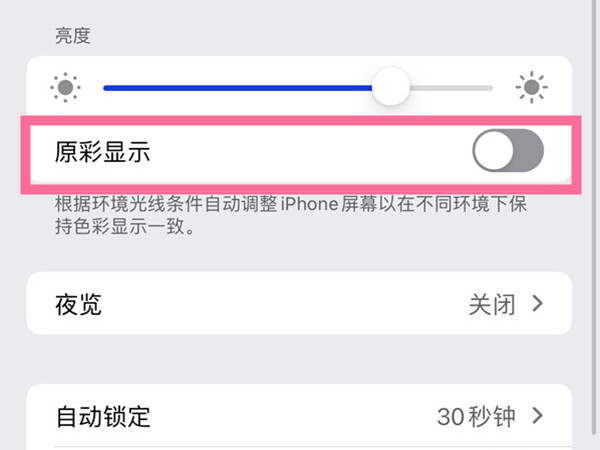 iphone13屏幕发黄发暗如何调节。