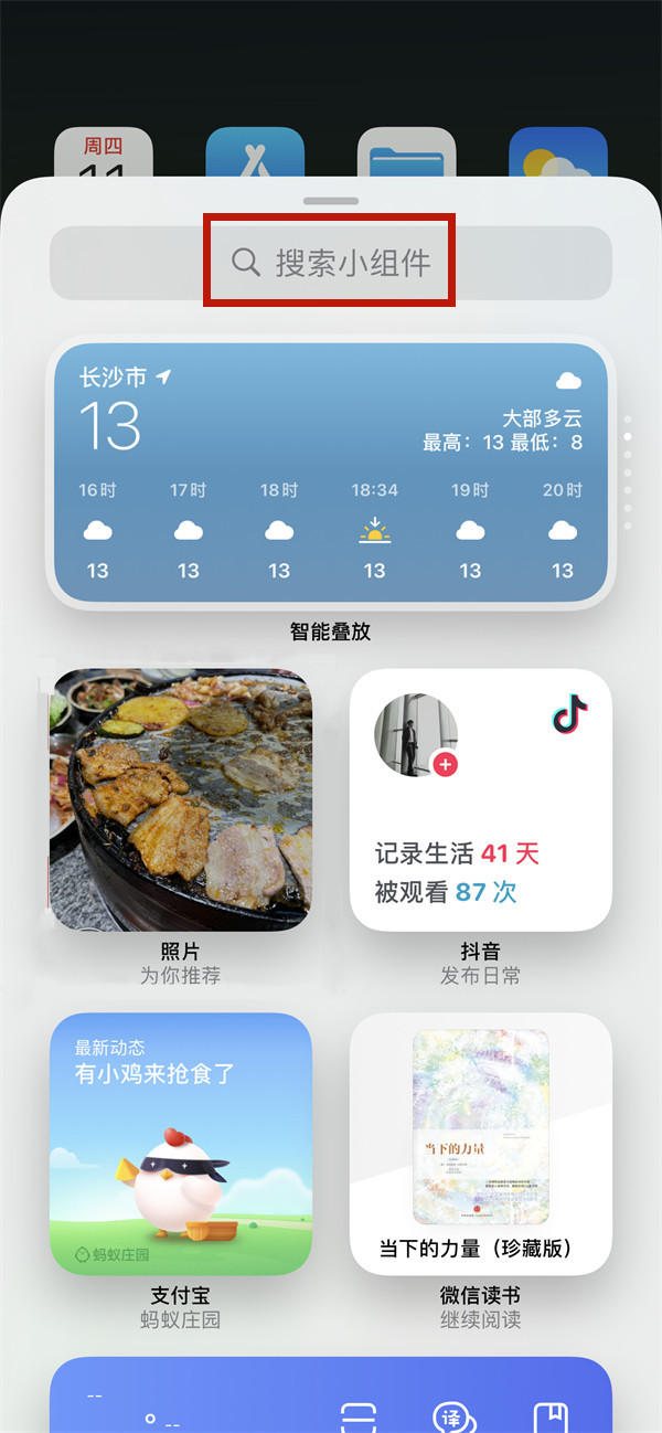 iphone13pro如何添加小组件。