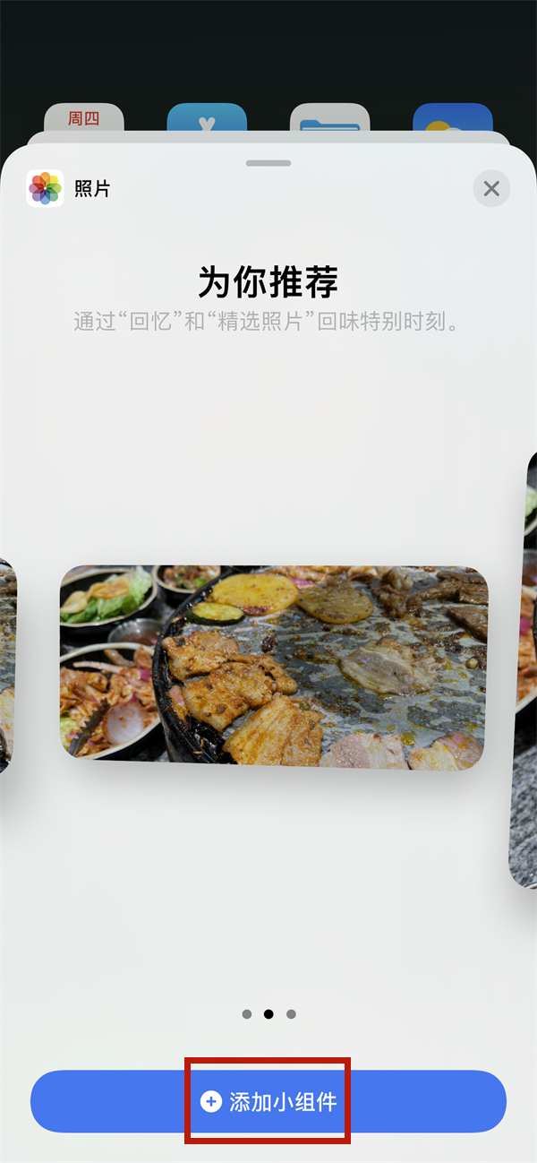 iphone13pro如何添加小组件。