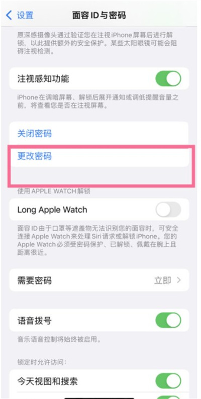 iphone13pro四位密码怎么设置。