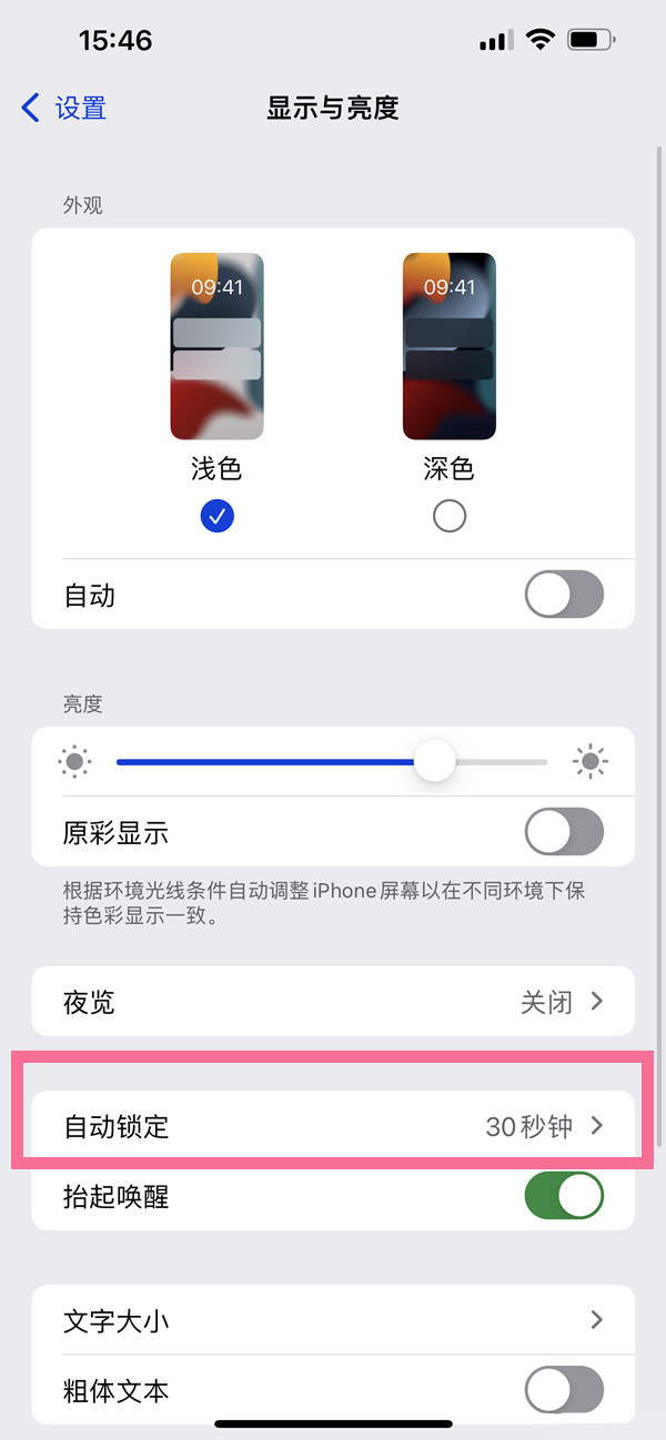 iphone13息屏显示如何打开。