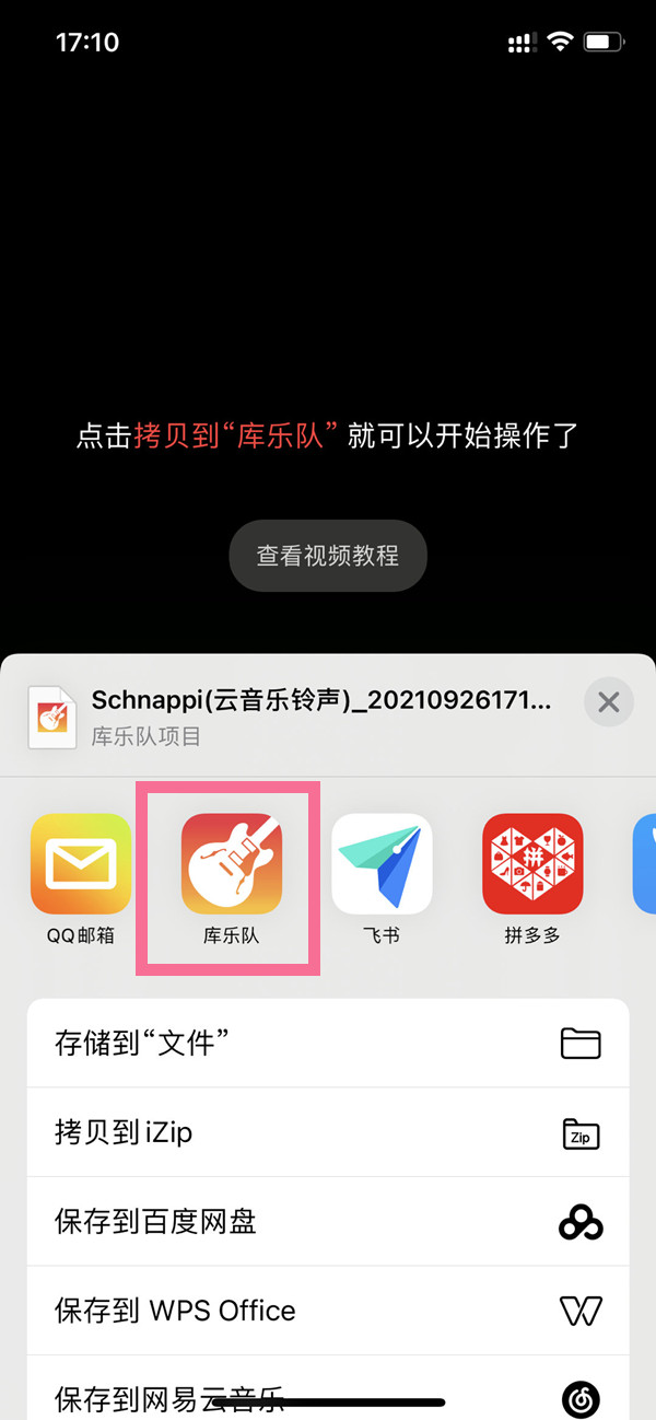 iphone13手机铃声如何设置。