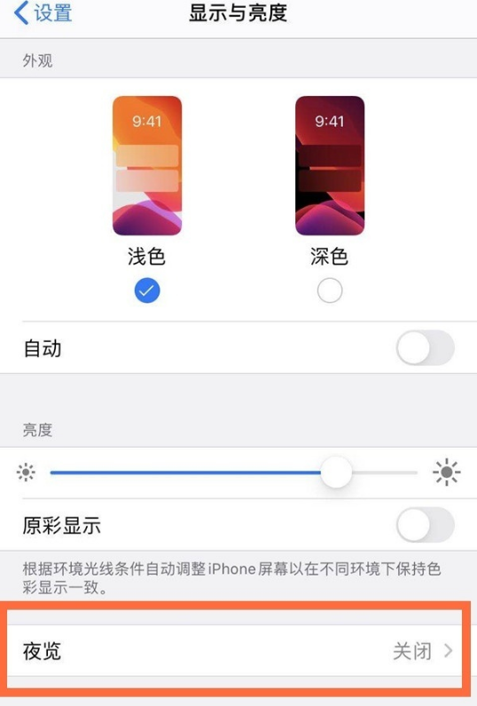 iphone13系列屏幕有护眼模式吗。